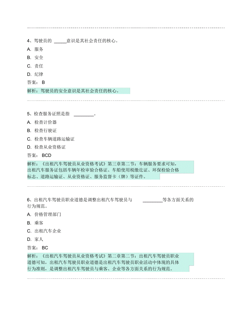 从化市网约车从业资格考试模拟试卷 .pdf_第2页