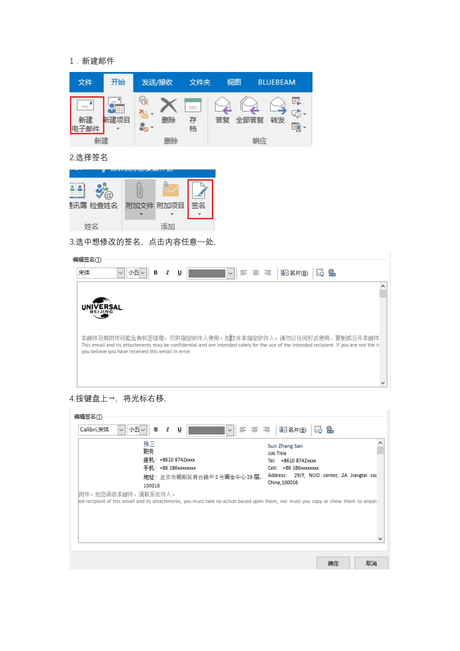 修改邮件签名操作方法.doc_第1页