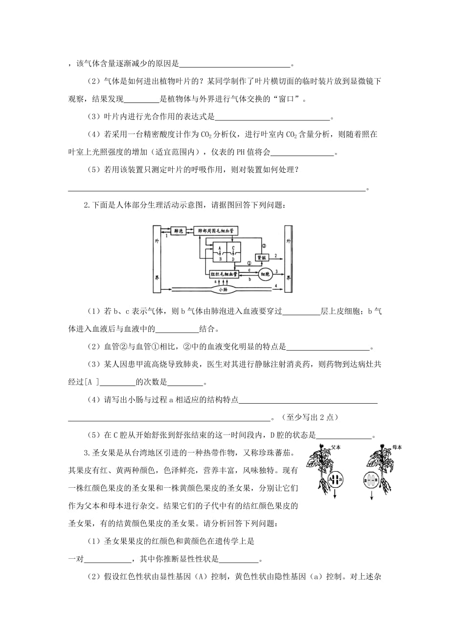 山东省2020年中考生物仿真模拟试卷二_第4页