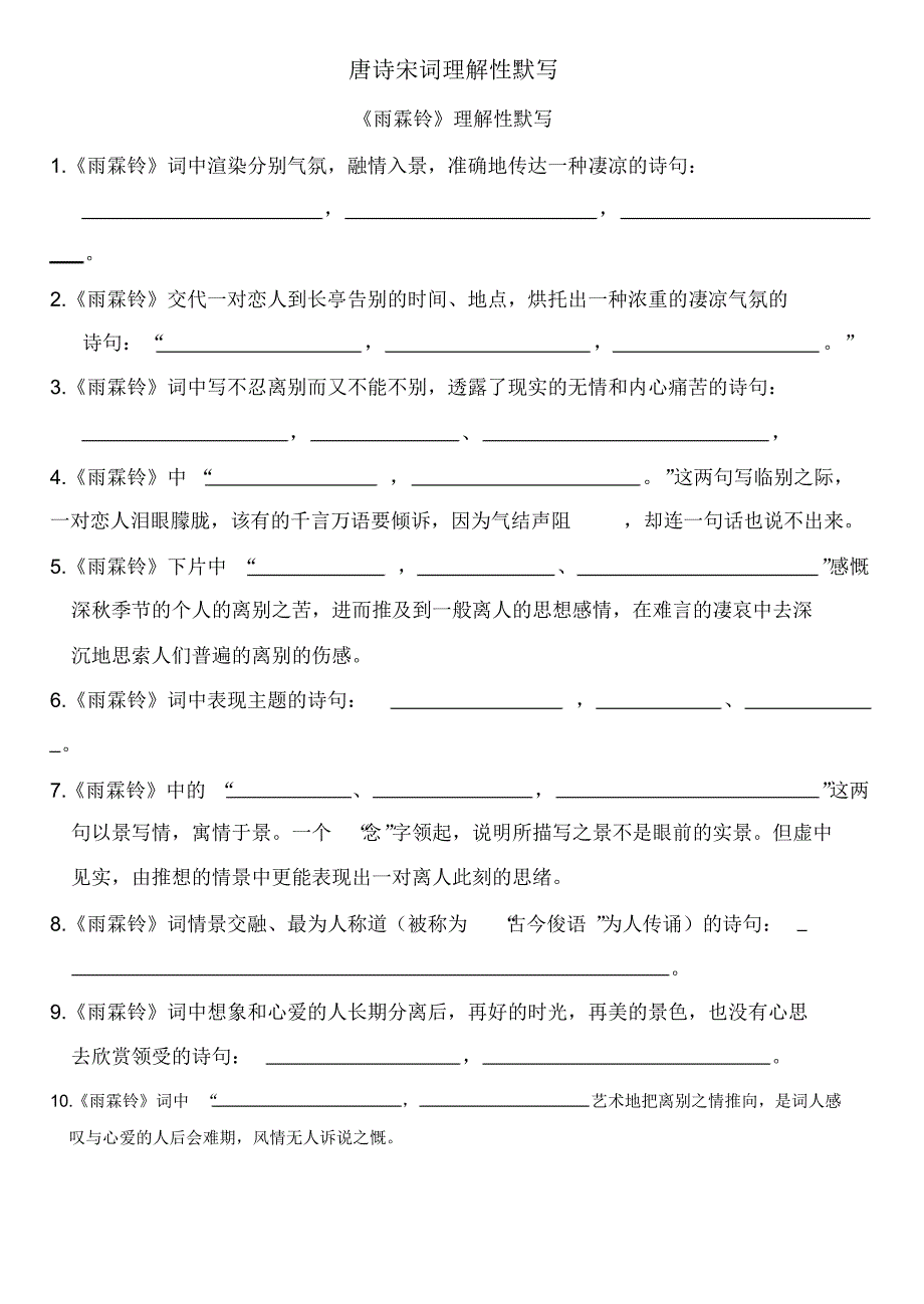 唐诗宋词选读三四单元理解性默写与答案 .pdf_第1页