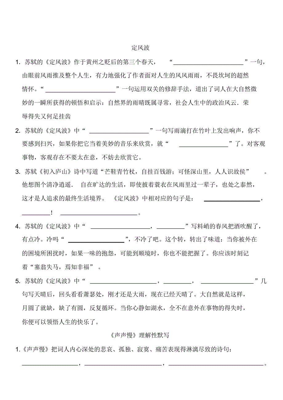 唐诗宋词选读三四单元理解性默写与答案 .pdf_第2页