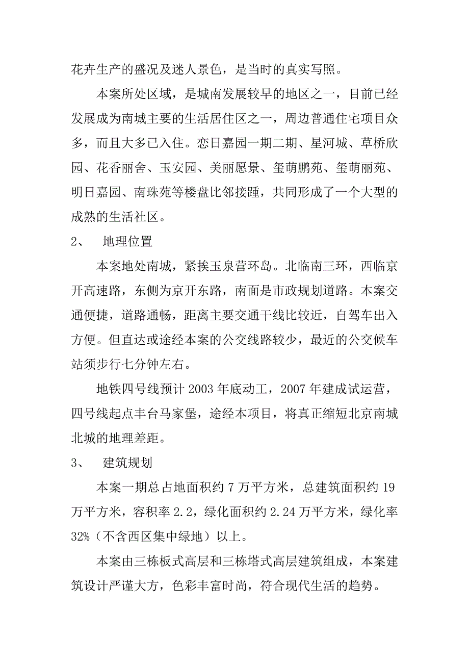 202X年恋日水岸大道项目策划方案_第2页