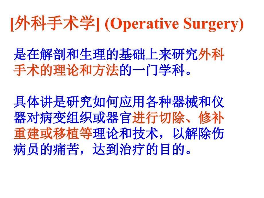 外科应用解剖及手术学知识PPT课件_第5页