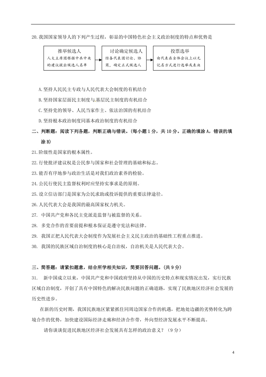 江苏省泰兴中学高一政治5月阶段性检测试题（必修）_第4页