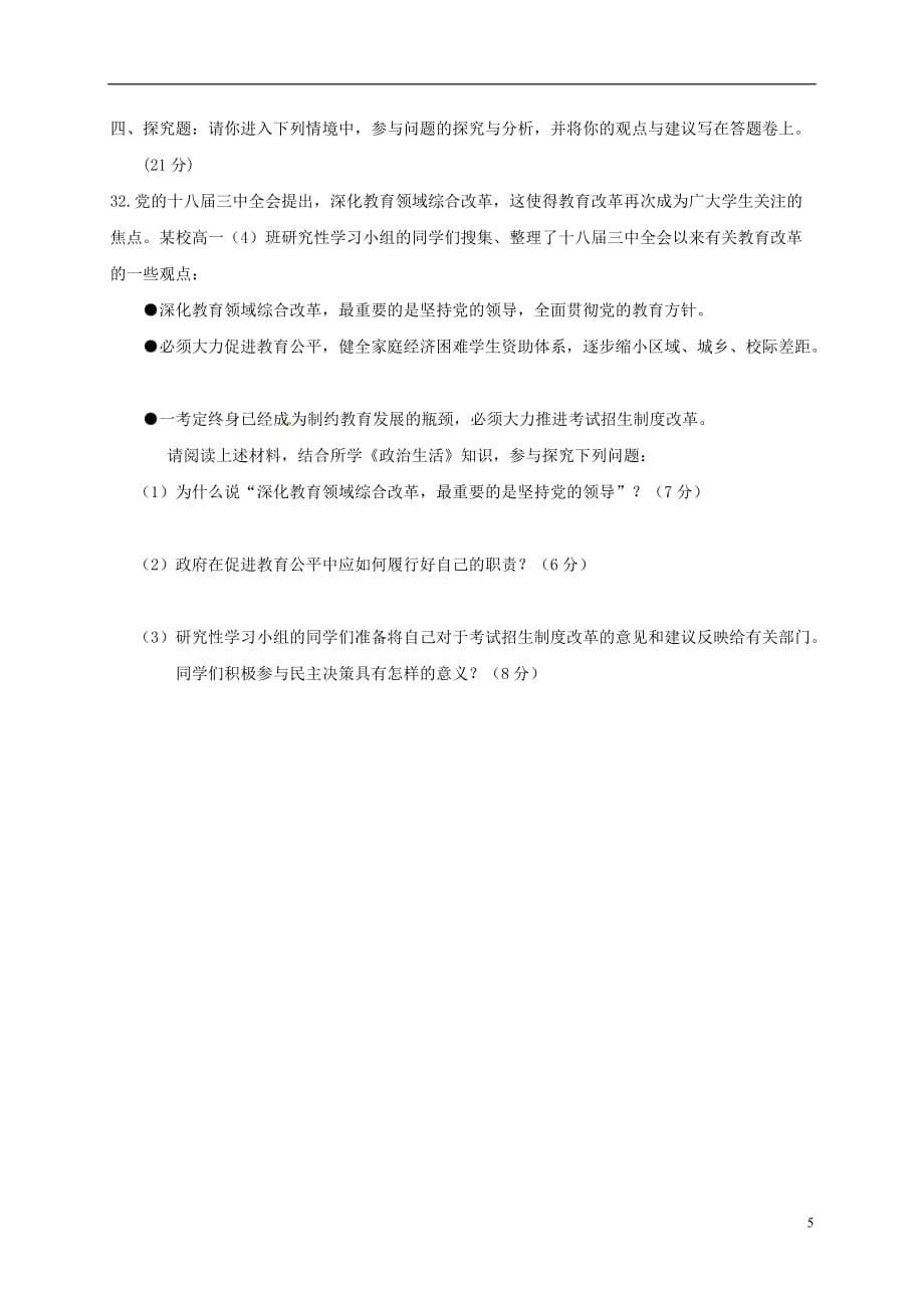 江苏省泰兴中学高一政治5月阶段性检测试题（必修）_第5页