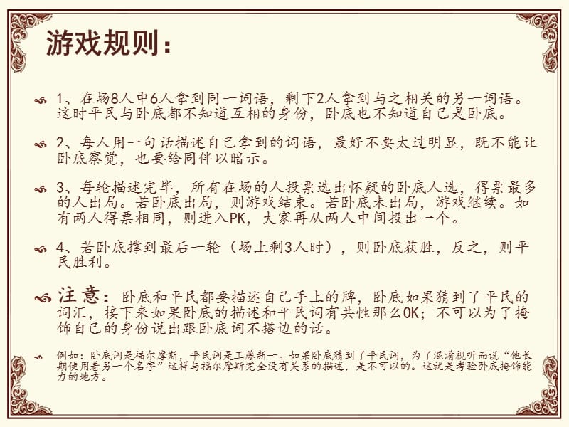 游戏环节1.谁是卧底.ppt_第2页