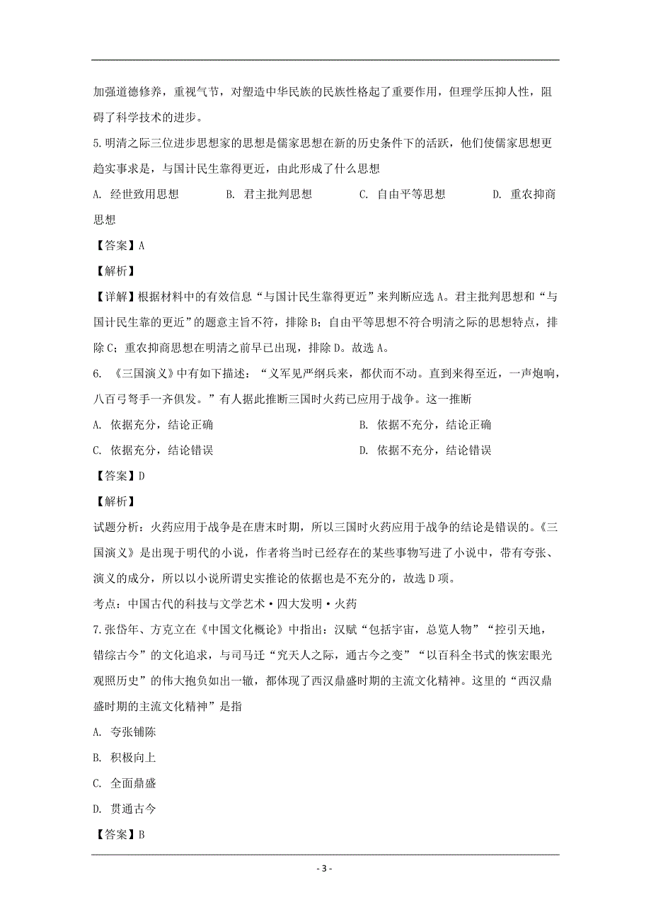 福建省2019-2020学年高二上学期期末模拟历史试题 Word版含解析_第3页