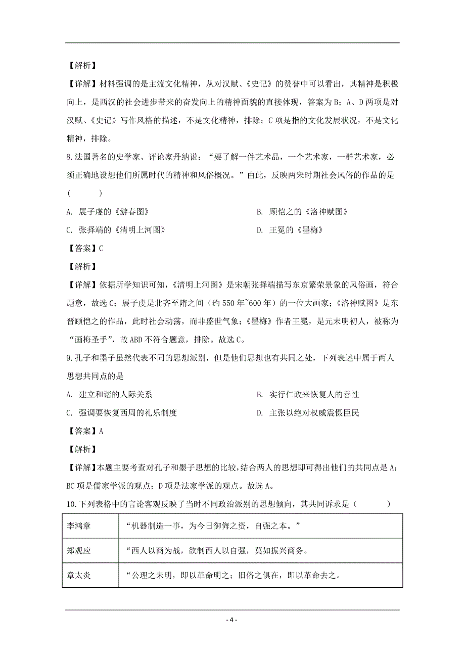 福建省2019-2020学年高二上学期期末模拟历史试题 Word版含解析_第4页