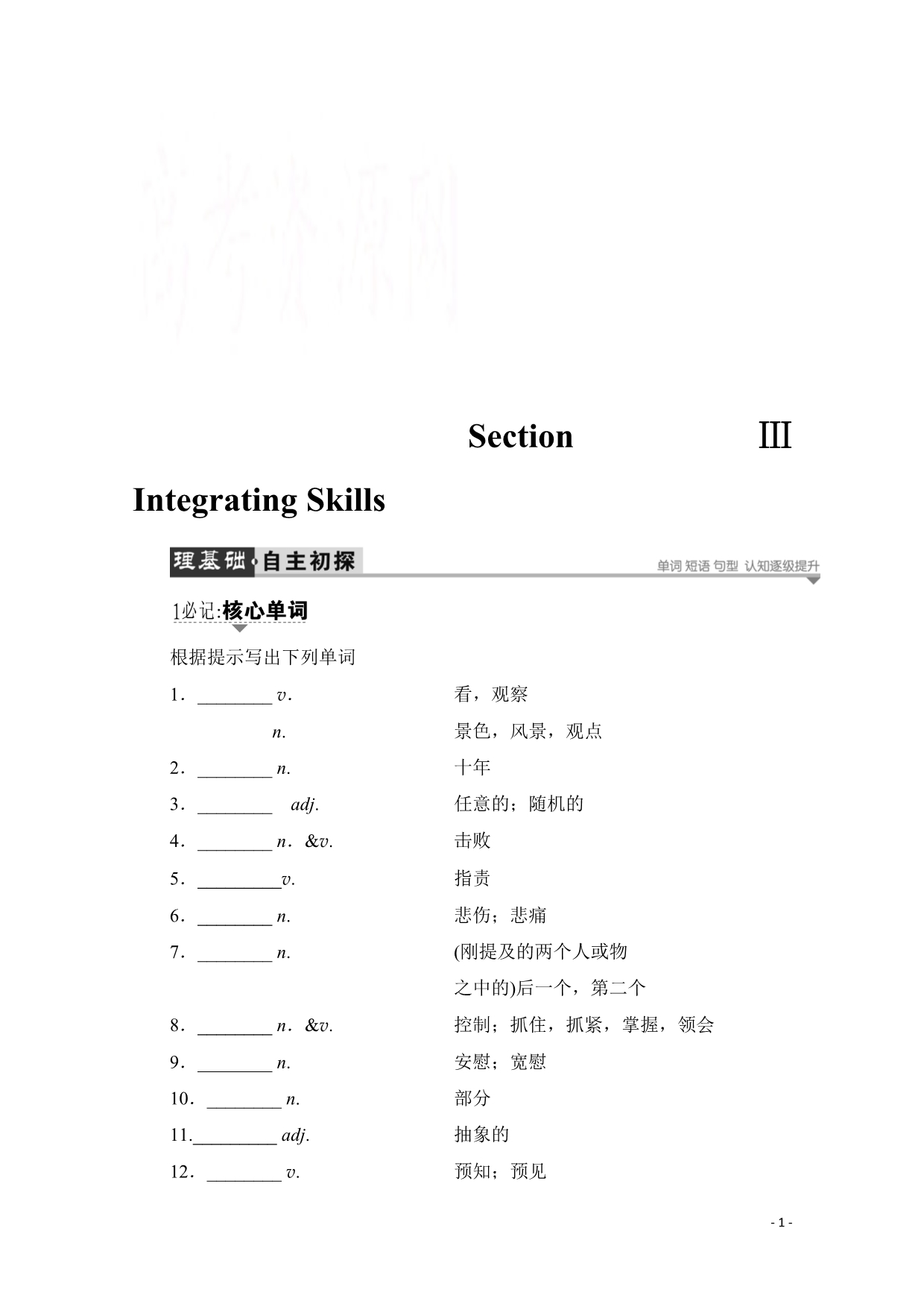 2019-2020学年高中英语外研版选修8学案：Module 5 Section Ⅲ Integrating Skills_第1页