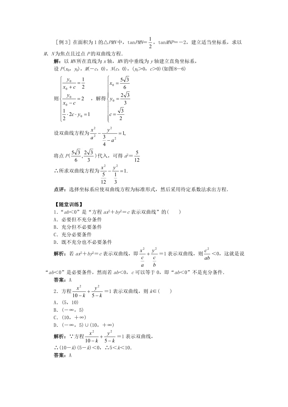 高二数学双曲线及其标准方程知识精讲（通用）_第2页