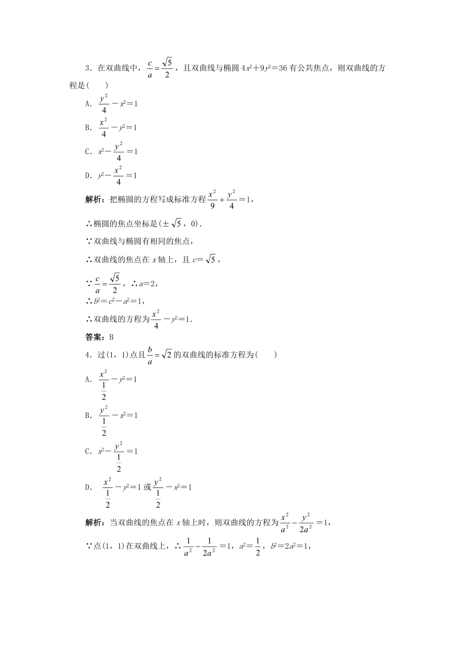 高二数学双曲线及其标准方程知识精讲（通用）_第3页