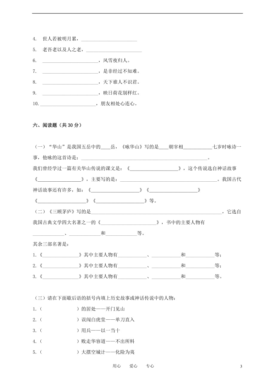 天津市小学生语文知识竞赛试题（无答案）.doc_第3页