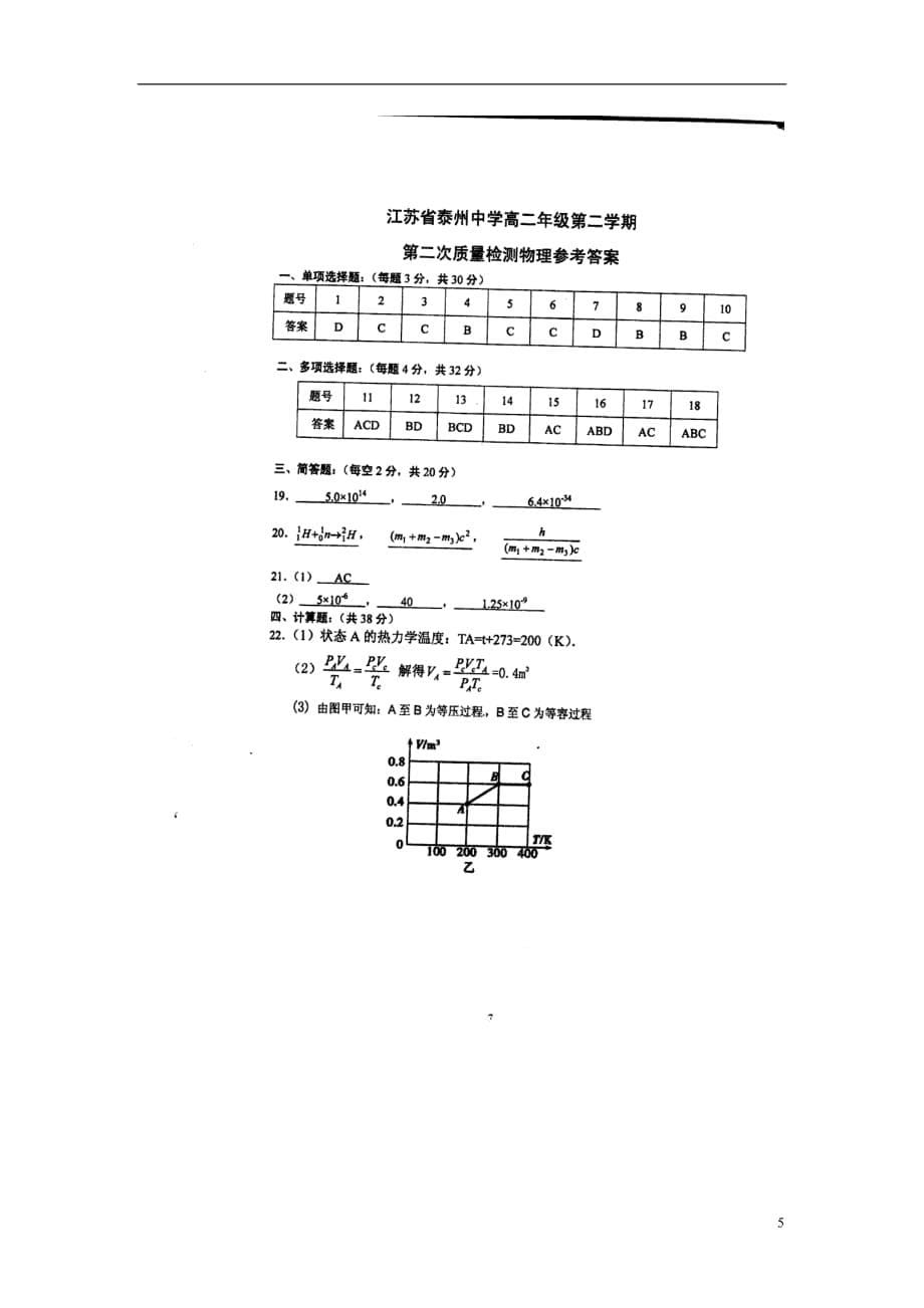 江苏省高二物理下学期第二次月考试题（扫描版）_第5页