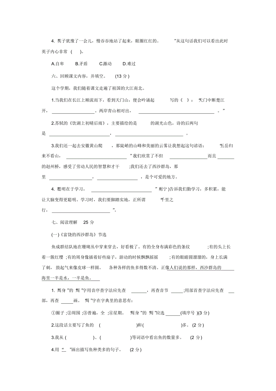 2018年三年级语文上册期末考试试卷 .pdf_第2页