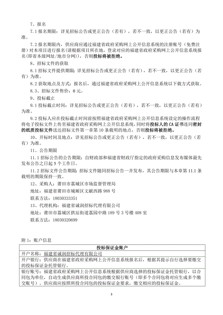 校园食品安全智慧监管（餐饮服务互联网+明厨亮灶）平台项目招标文件_第3页