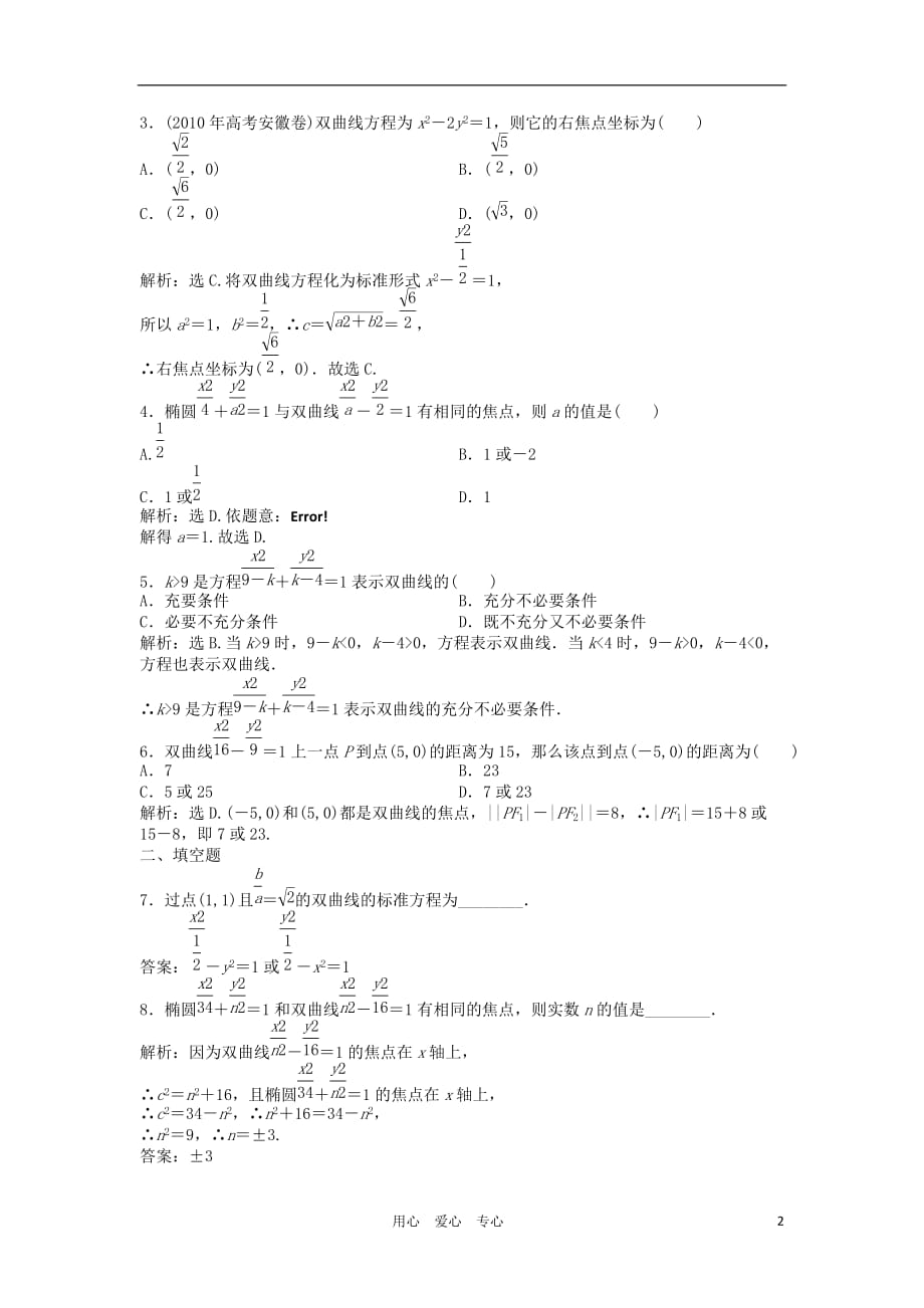 【优化方案】2012高中数学 第2章2.2.1知能优化训练 新人教A版选修1-1.doc_第2页