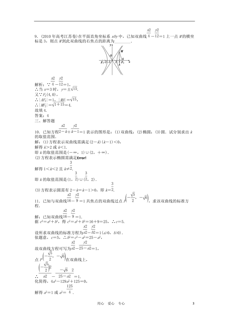 【优化方案】2012高中数学 第2章2.2.1知能优化训练 新人教A版选修1-1.doc_第3页