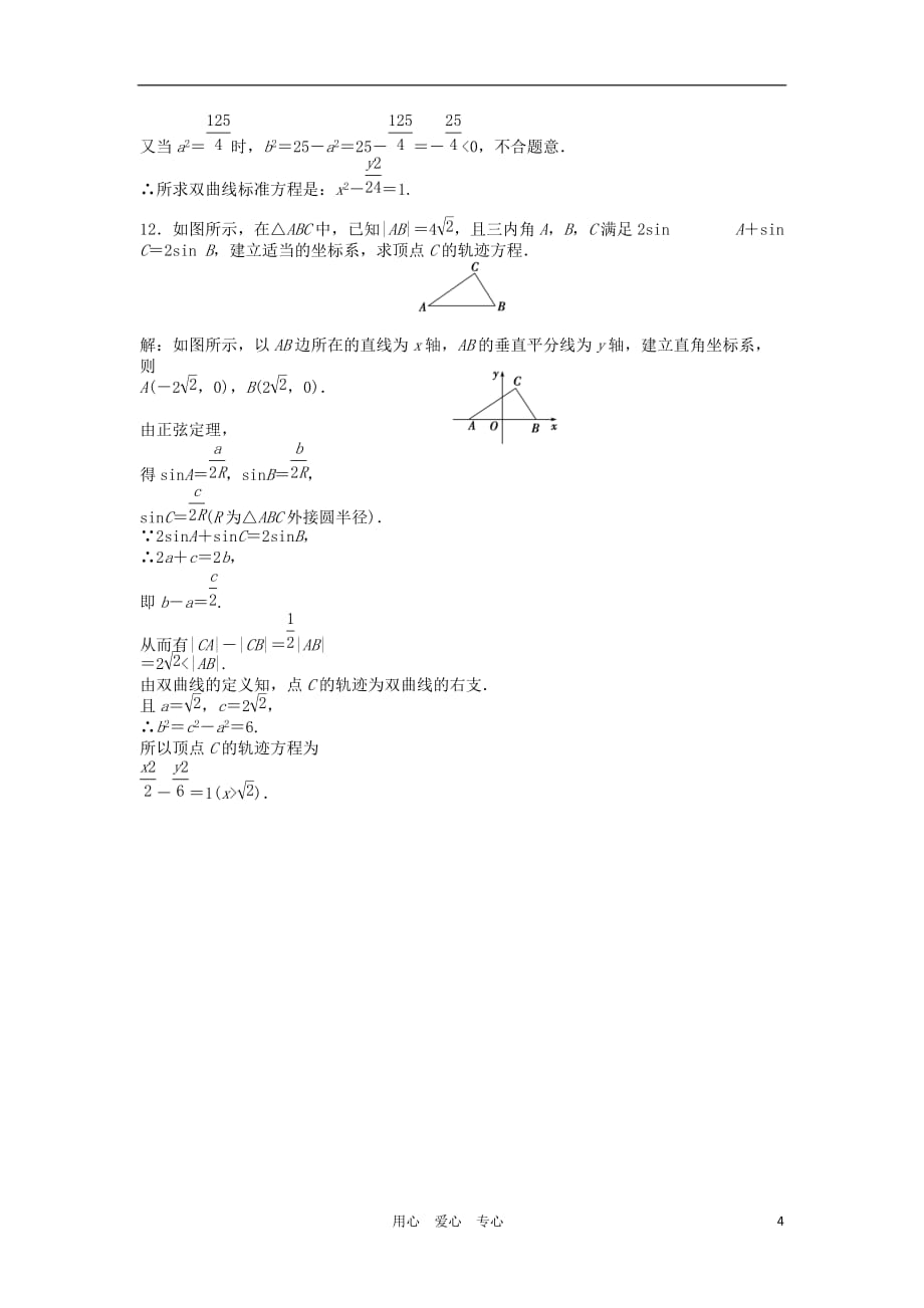 【优化方案】2012高中数学 第2章2.2.1知能优化训练 新人教A版选修1-1.doc_第4页