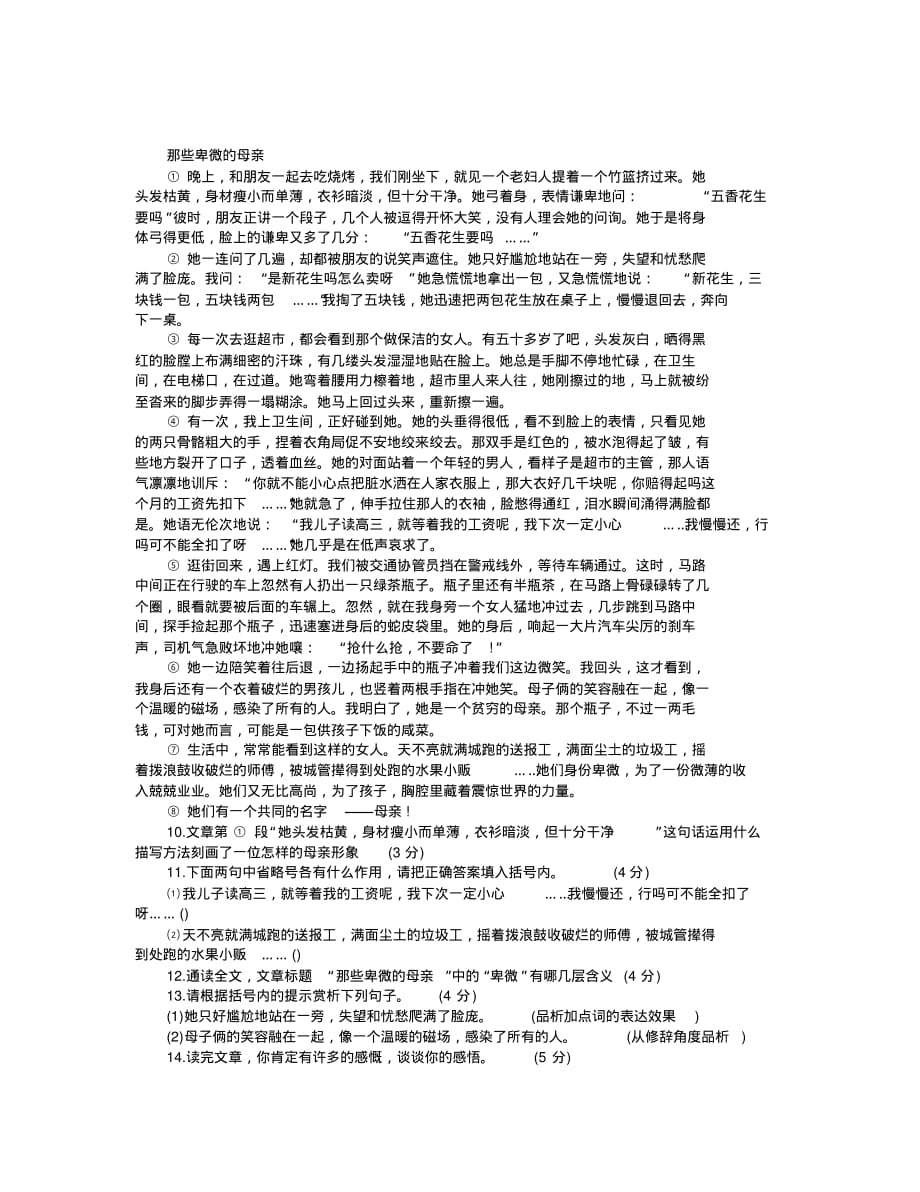 那些卑微的母亲阅读答案 .pdf_第1页