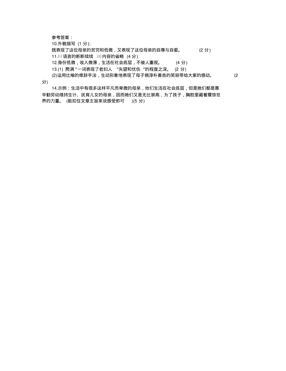 那些卑微的母亲阅读答案 .pdf_第2页