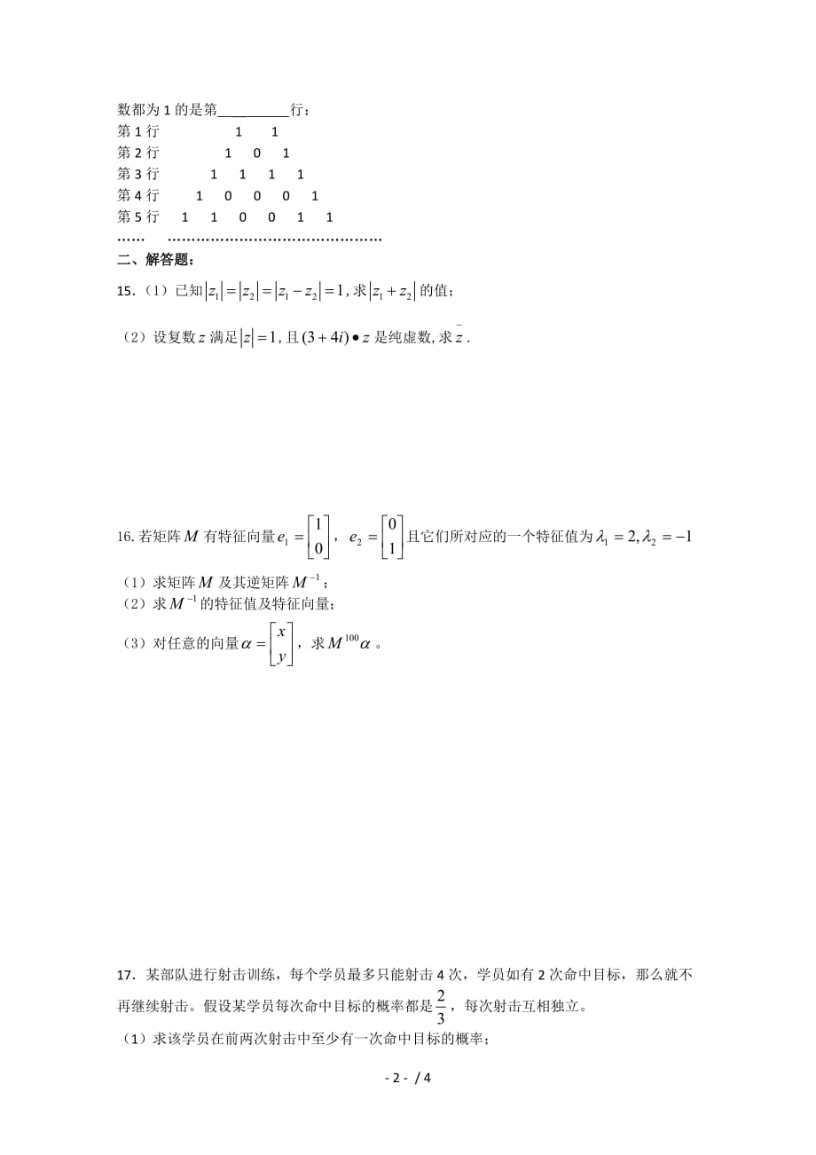 高二数学下学期期末试卷苏教版_第2页