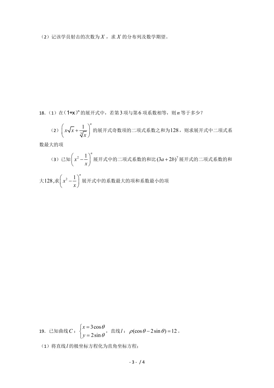 高二数学下学期期末试卷苏教版_第3页