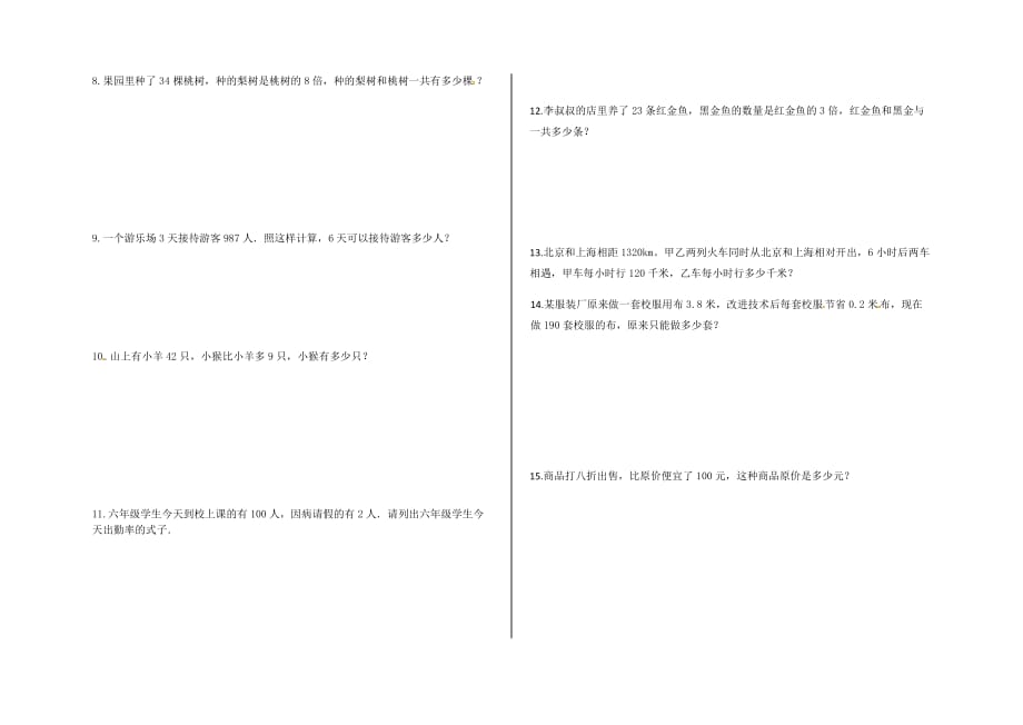 六年级下册数学试题-小升初应用题专项练习题及答案- 人教版_第2页