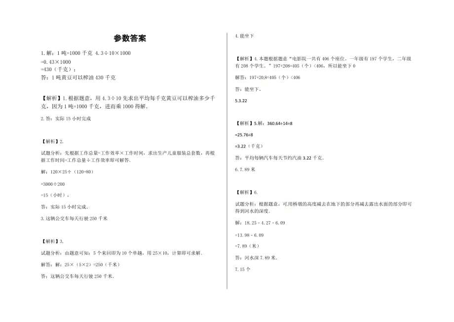 六年级下册数学试题-小升初应用题专项练习题及答案- 人教版_第3页