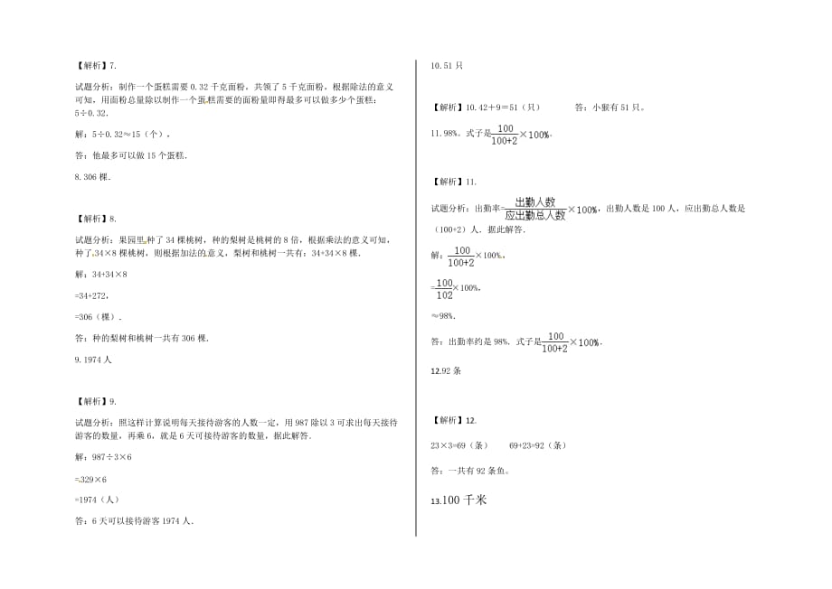 六年级下册数学试题-小升初应用题专项练习题及答案- 人教版_第4页