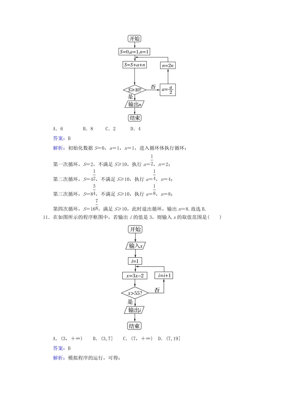 黑龙江省2020学年高二数学下学期第四次网上周测试题（3.6-7）文（通用）_第4页