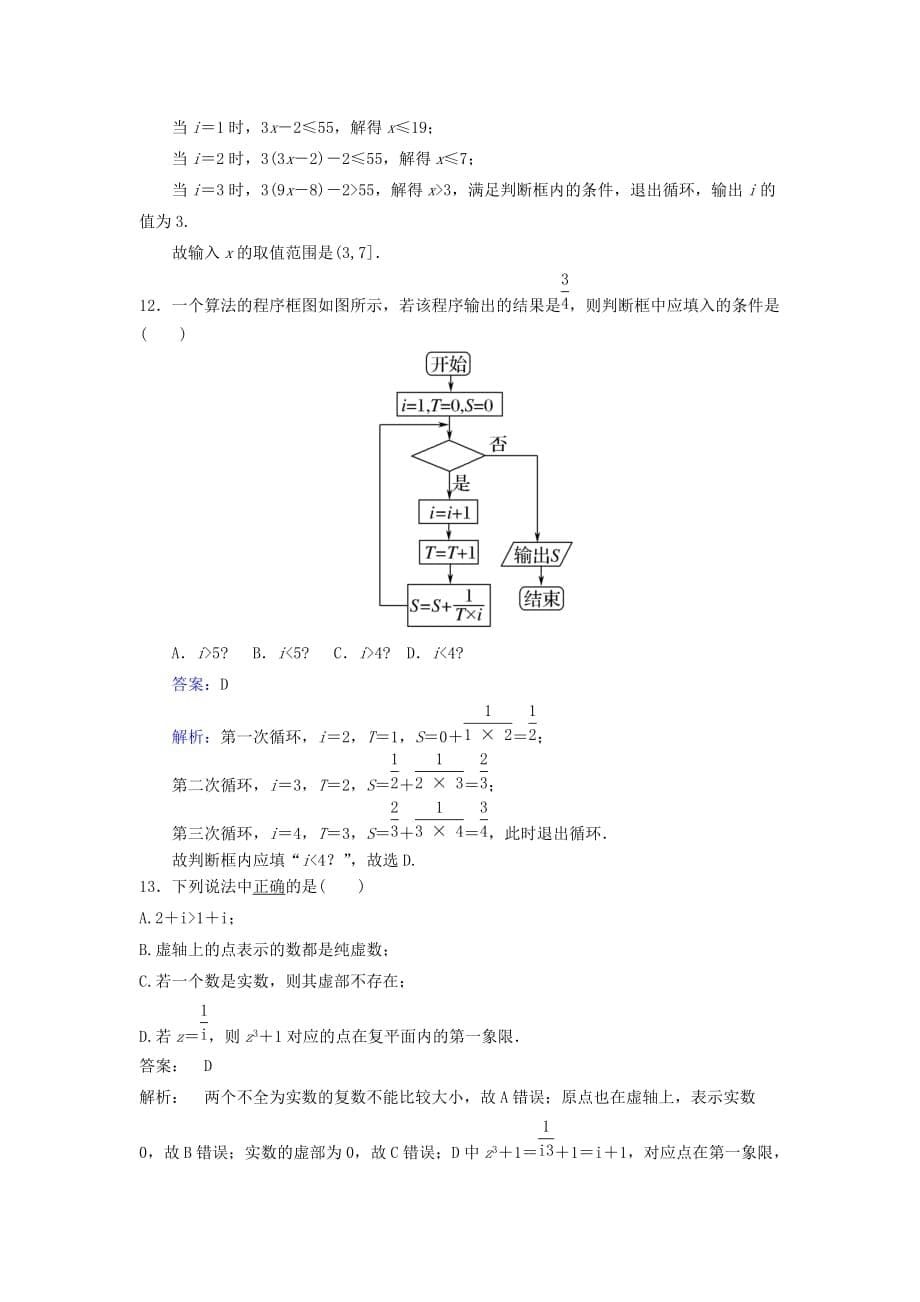 黑龙江省2020学年高二数学下学期第四次网上周测试题（3.6-7）文（通用）_第5页