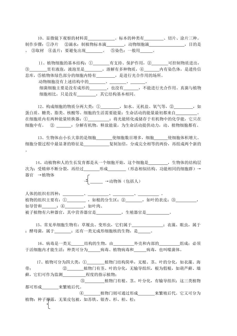 山东临沂2020学年七年级生物上学期期末复习基础知识和基本生物学原理测试（无答案） 新人教版_第2页