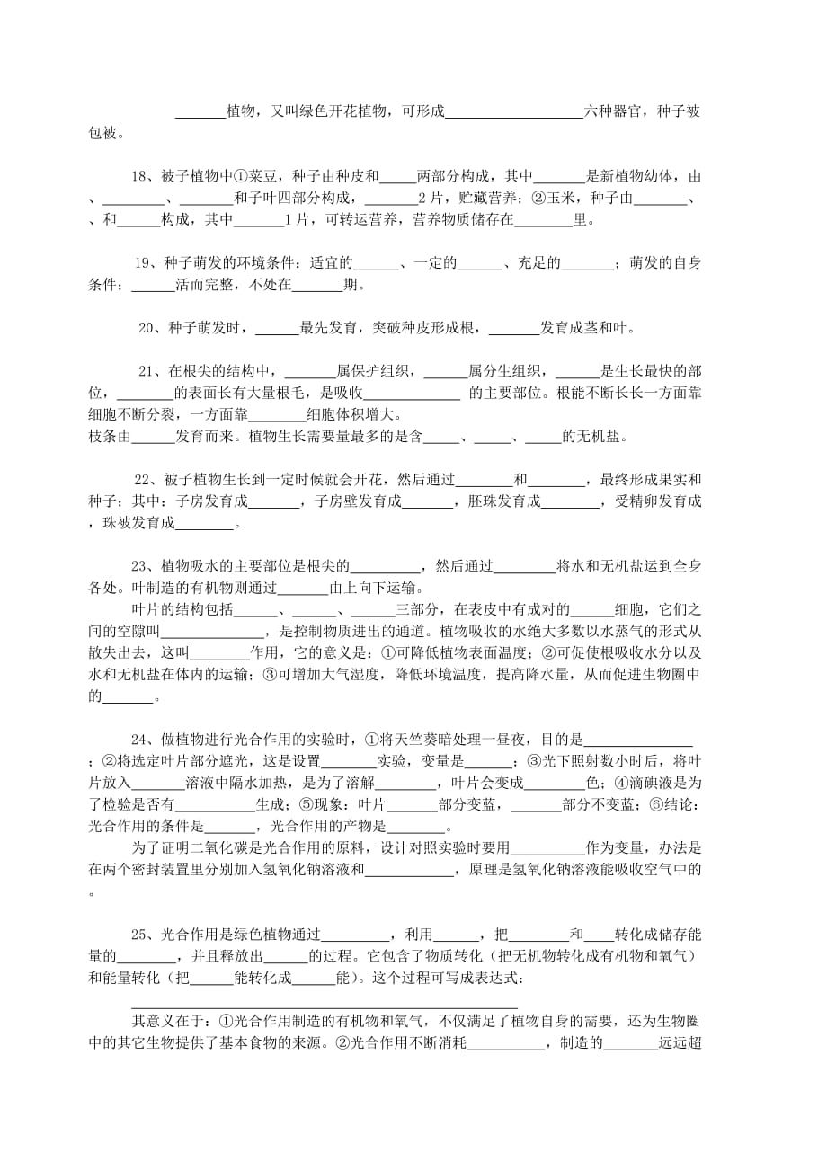 山东临沂2020学年七年级生物上学期期末复习基础知识和基本生物学原理测试（无答案） 新人教版_第3页