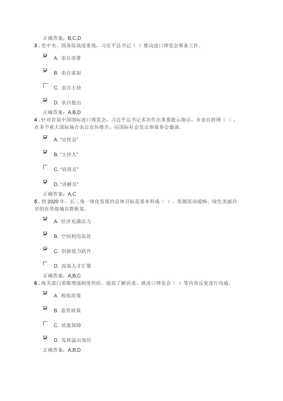 2019上海干部考试试题2.doc_第4页