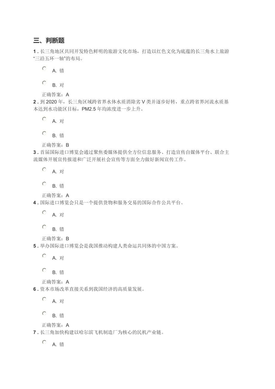 2019上海干部考试试题2.doc_第5页