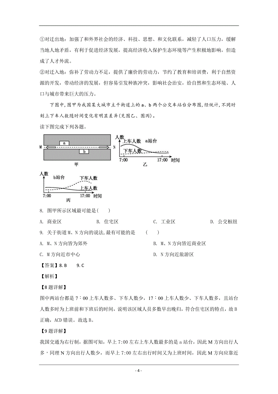 2019-2020学年高一4月线上考试地理试题 Word版含解析_第4页