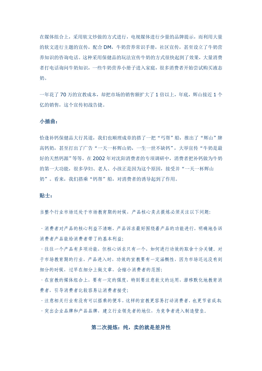 202X年某液态奶的三次核心卖点提炼_第3页