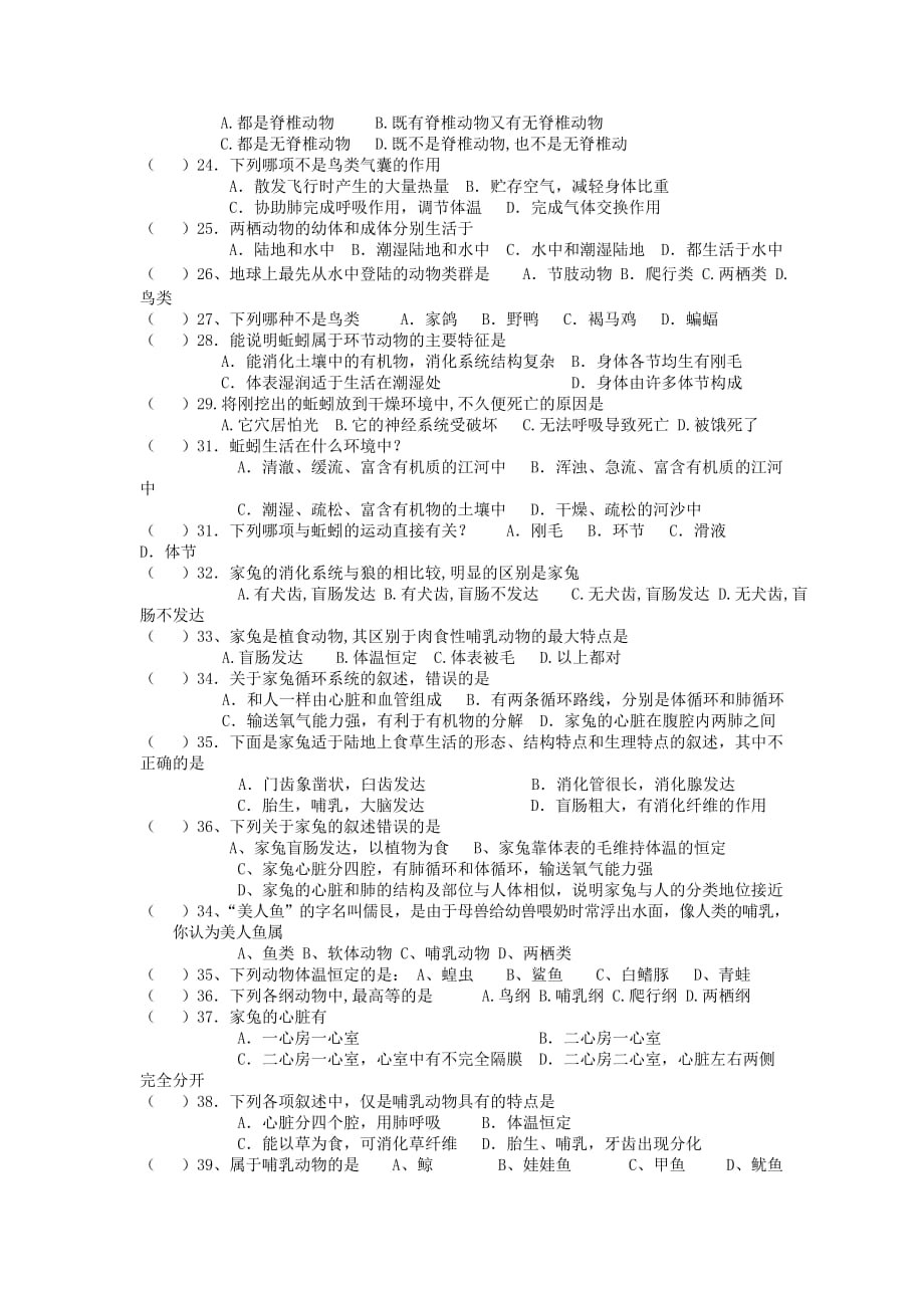 2020年中考生物知识点专题复习检测11（无答案）_第3页