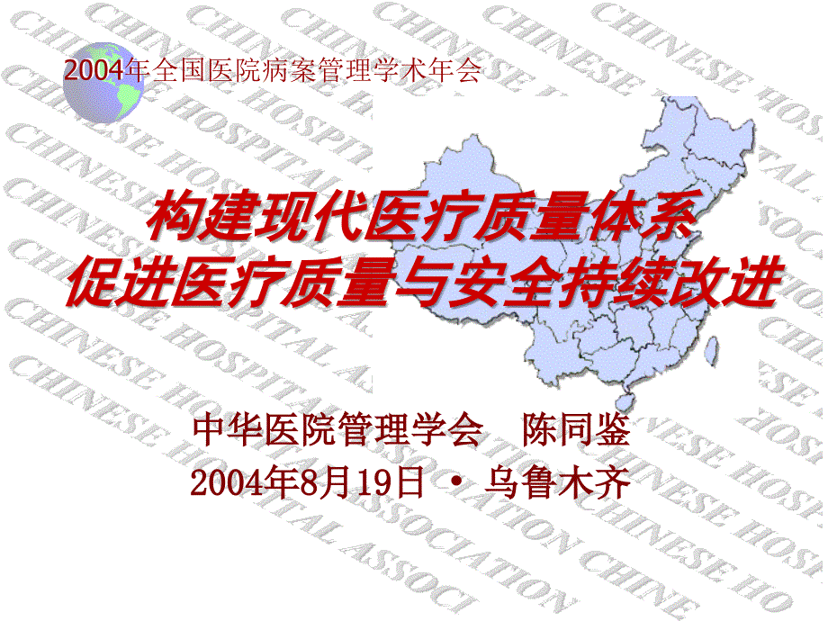 202X年医疗器械质量管理体系1_第1页