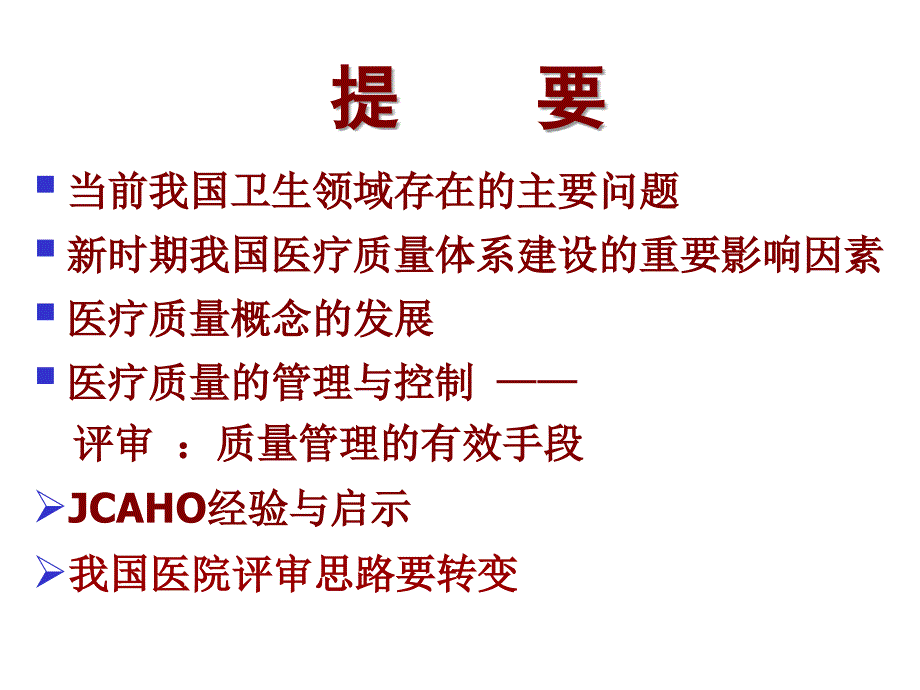 202X年医疗器械质量管理体系1_第3页