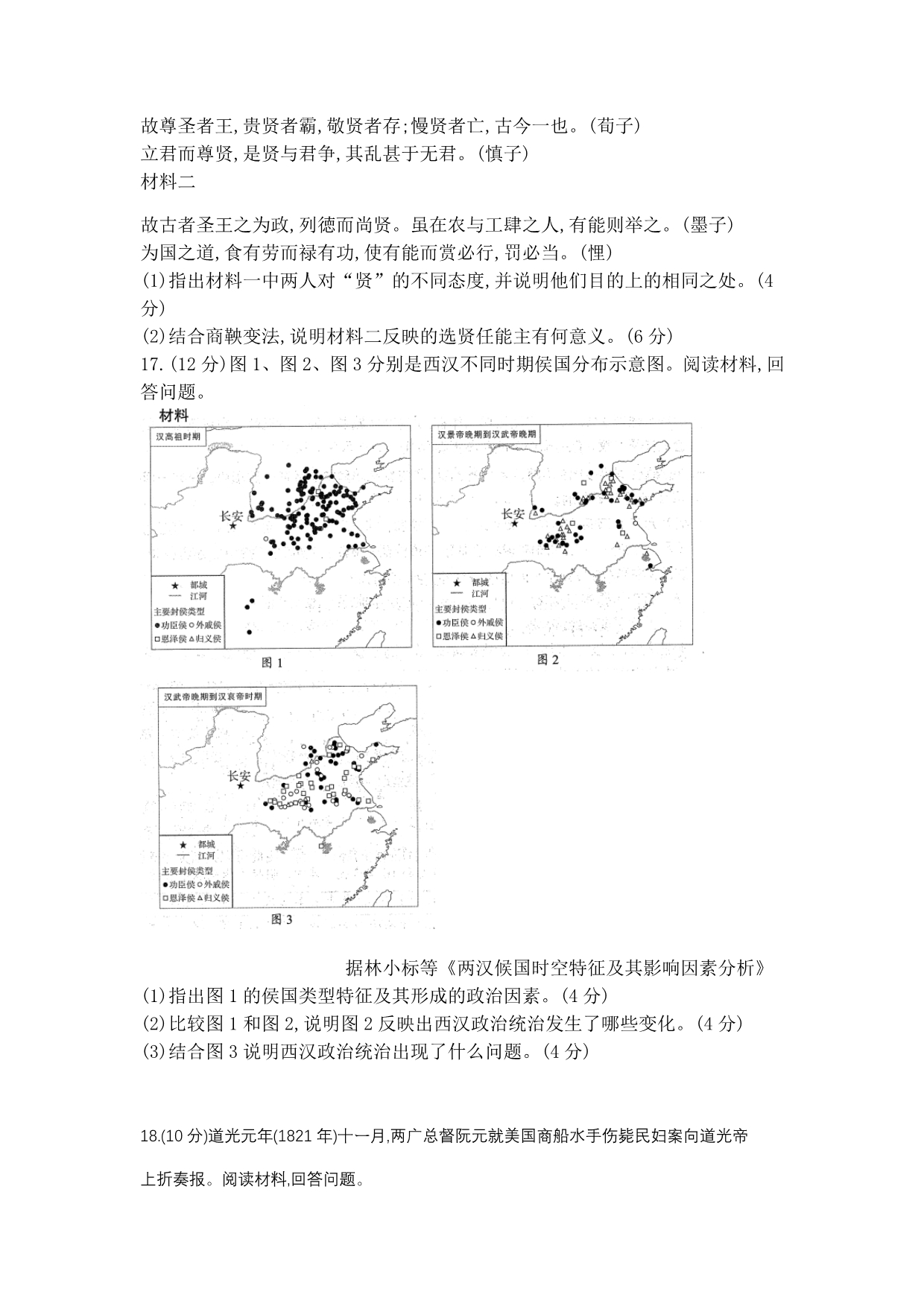 山东省2020年普通高中学业水平等级考试(模拟卷)历史试题与答案_(2)_第5页