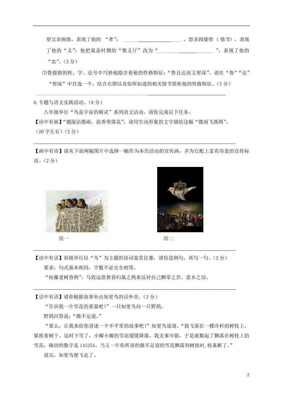 江苏省泰州市姜堰区八年级语文下学期第一次月考试题_第2页