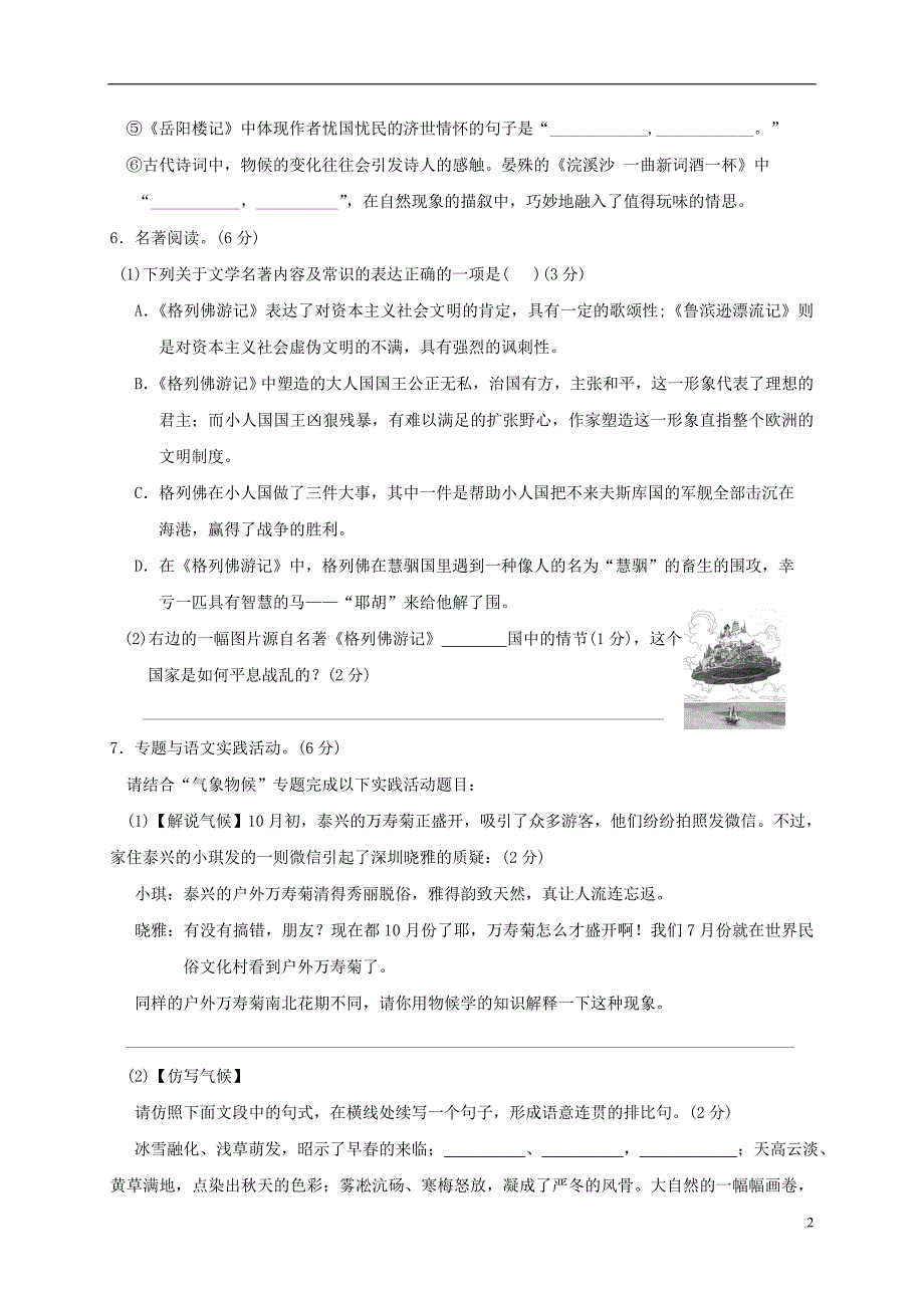 江苏省泰兴市九年级语文10月阶段考试试题_第2页