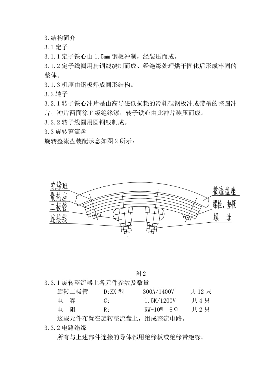 无刷交流励磁机使用维护说明_第4页