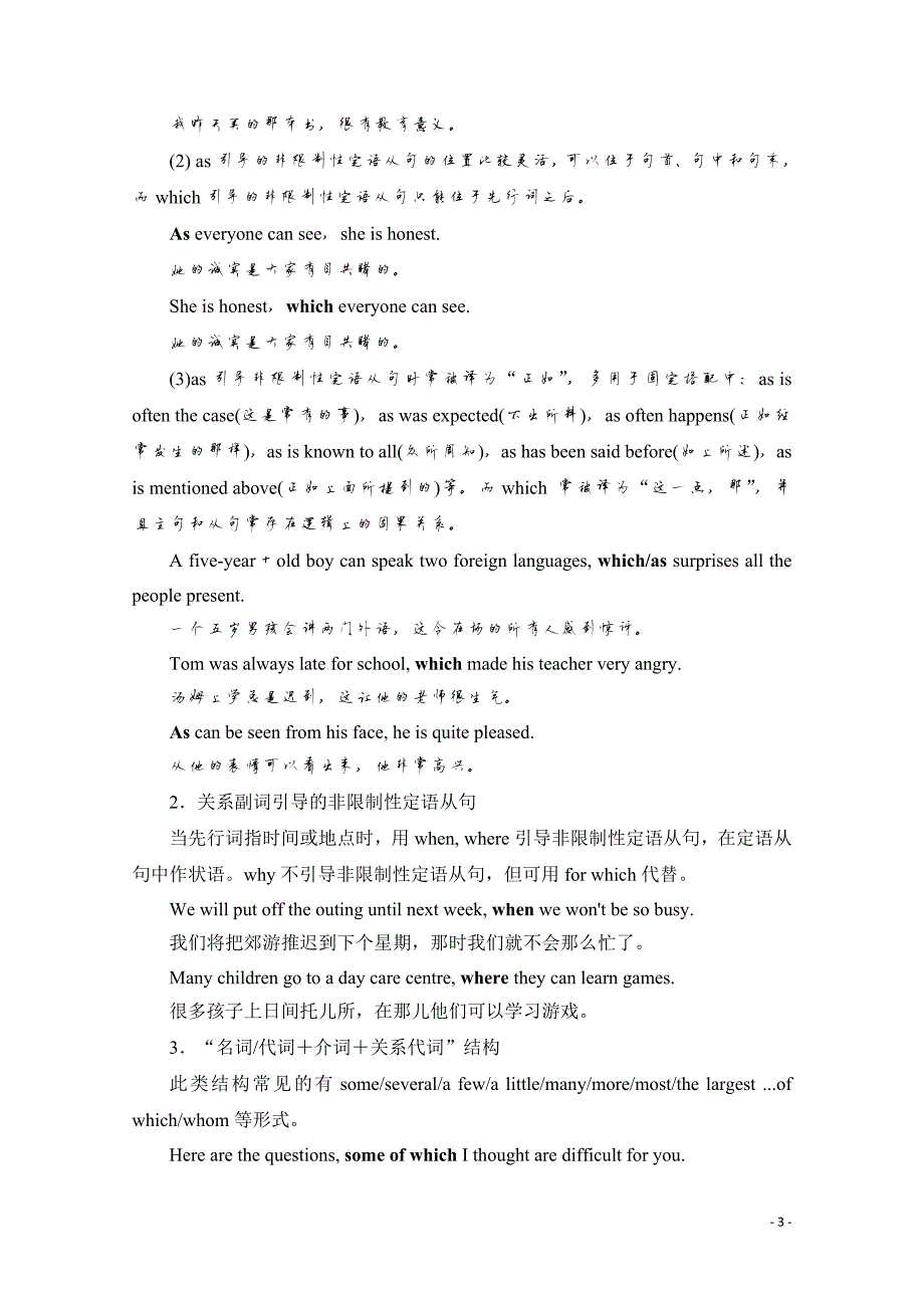 2019-2020学年高中英语外研版必修3学案：Module 6 Section Ⅳ Grammar & Writing_第3页