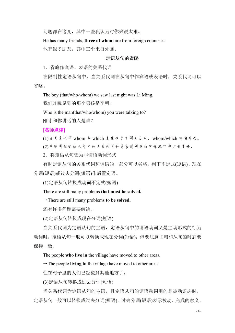 2019-2020学年高中英语外研版必修3学案：Module 6 Section Ⅳ Grammar & Writing_第4页