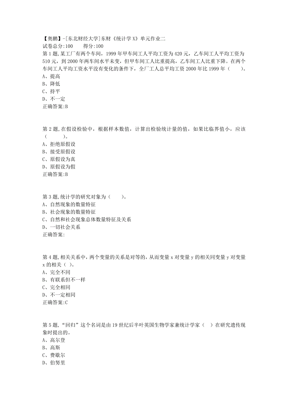 [东北财经大学]东财《统计学X》单元作业二-2_第1页