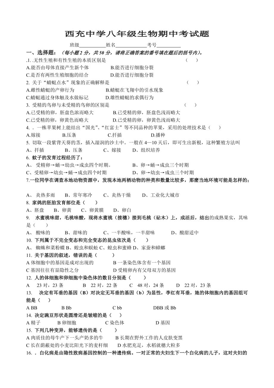 四川省西充中学八年级生物期中考试卷_第1页