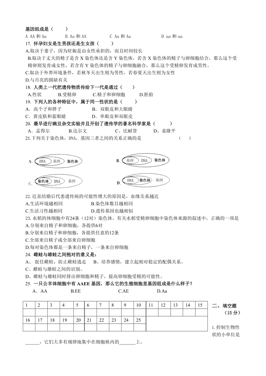 四川省西充中学八年级生物期中考试卷_第2页