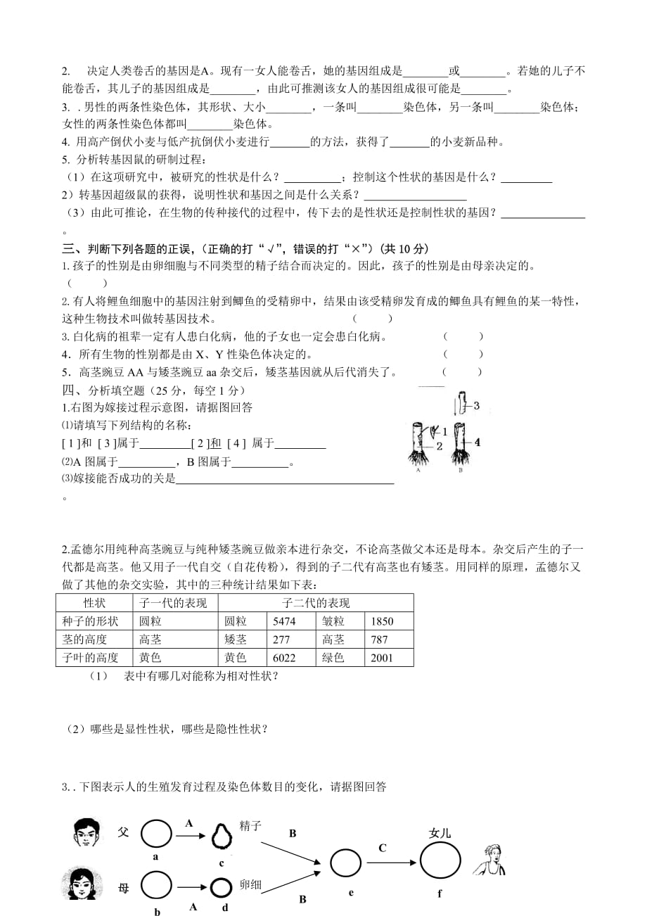 四川省西充中学八年级生物期中考试卷_第3页
